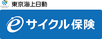 東京海上日動の自転車保険「eサイクル保険」